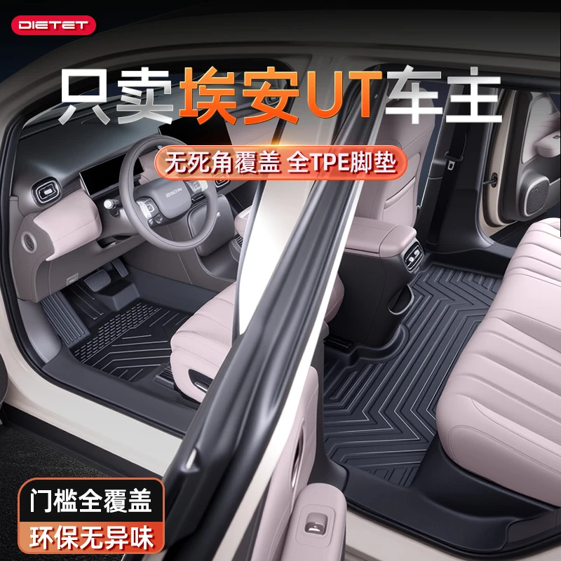 专用于埃安UT脚垫TPE全包围2025新款广汽AION汽车内饰改装配套件