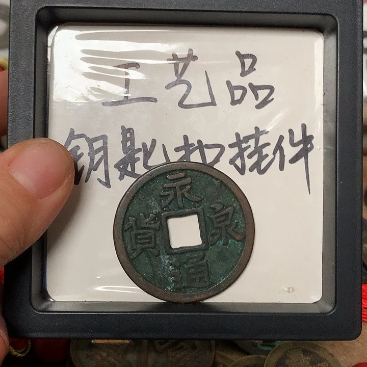 咸***七铜钥匙扣挂件1个