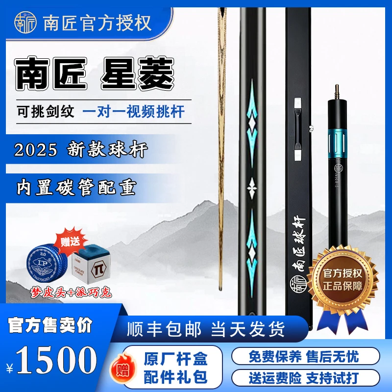 南匠星菱全新内置碳纤维中式黑八一体通杆千元小头杆送礼台球装备