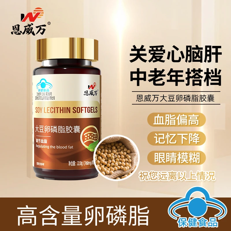 【总含量高达85%】大豆卵磷脂软胶囊调节血脂中老年保健品