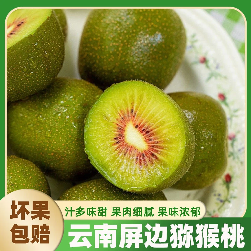 10斤云南屏边红心猕猴桃大围山森林当季新鲜水果奇异果现摘包邮