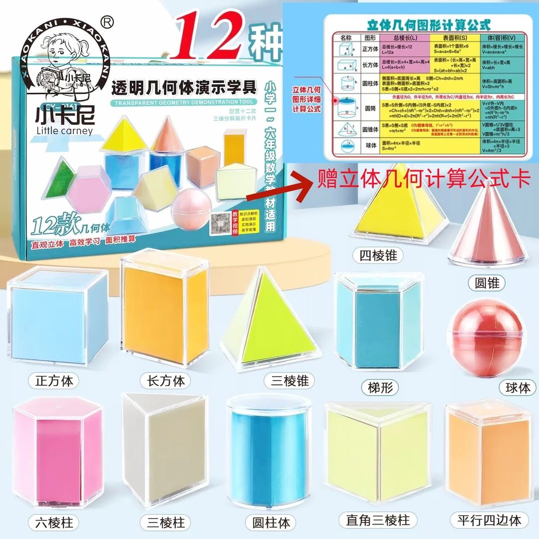 【1-6年级必备】透视立体几何体模型展开演示教具学具表体积