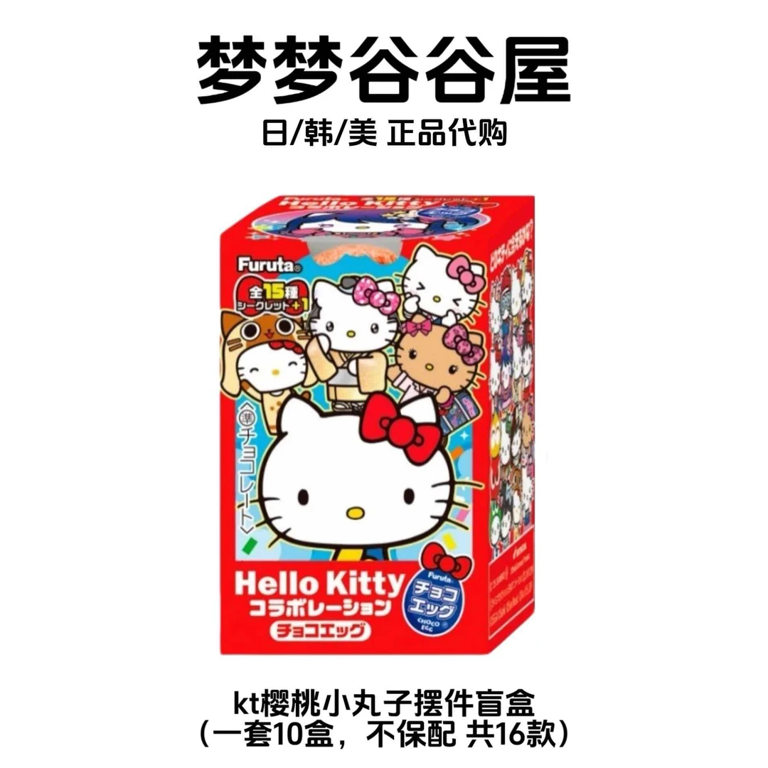 【日版正品】hellokitty巧克力樱桃小丸子联名款食玩摆件盲盒