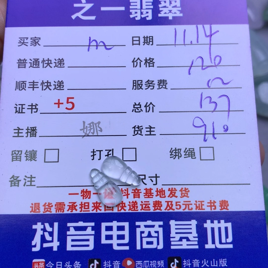 颈饰未镶嵌翡翠m**宁