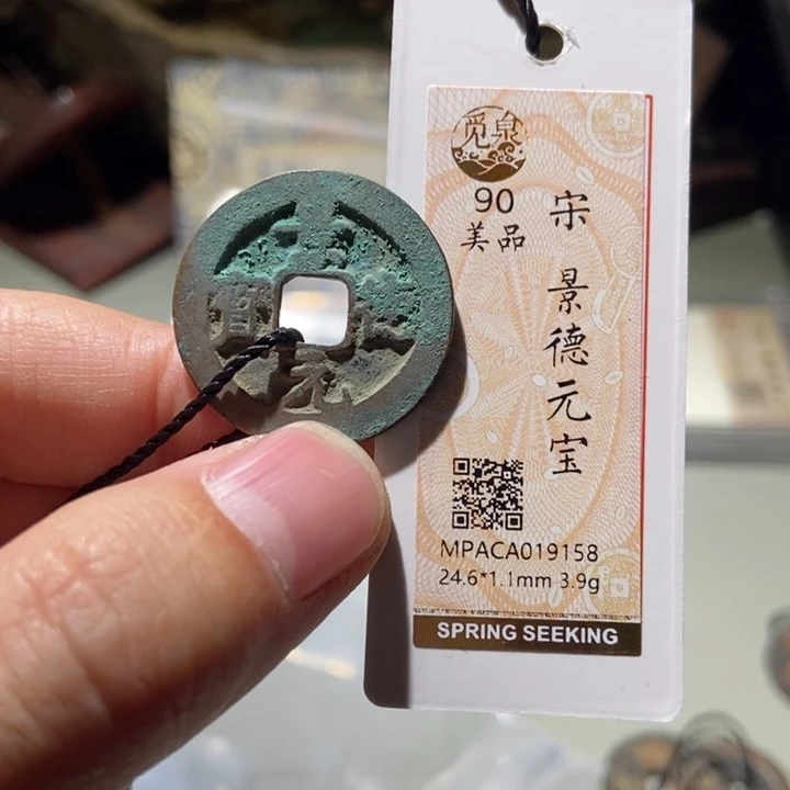 铜觅泉评级古币一枚 董心