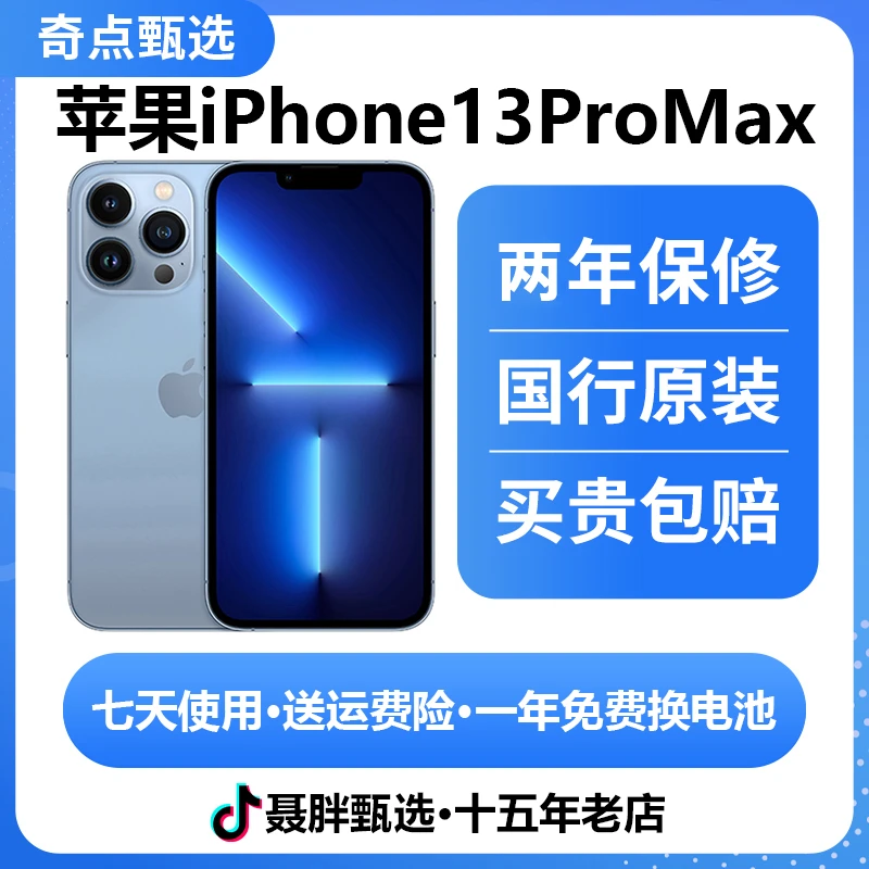 9新 Apple/苹果 （国行正品）iPhone 13pro Max 奇点甄选618大促