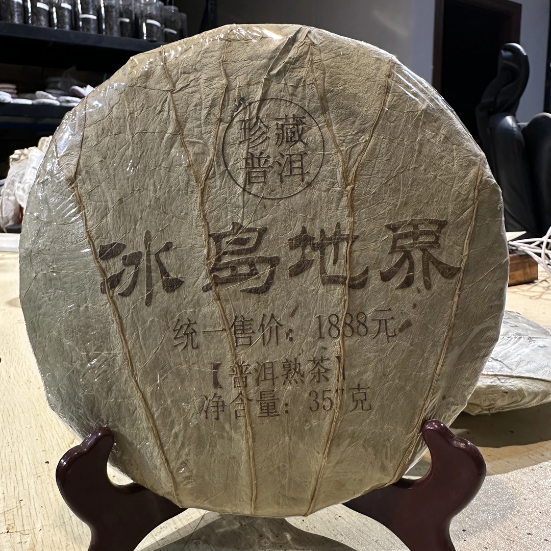 云南普洱熟茶2014年冰岛地界纪念饼357克