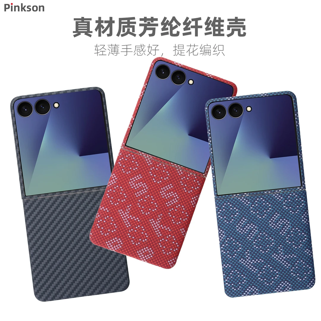 Pinkson适用三星zFlip7凯夫拉手机壳芳纶碳纤维纹保护套超薄商务