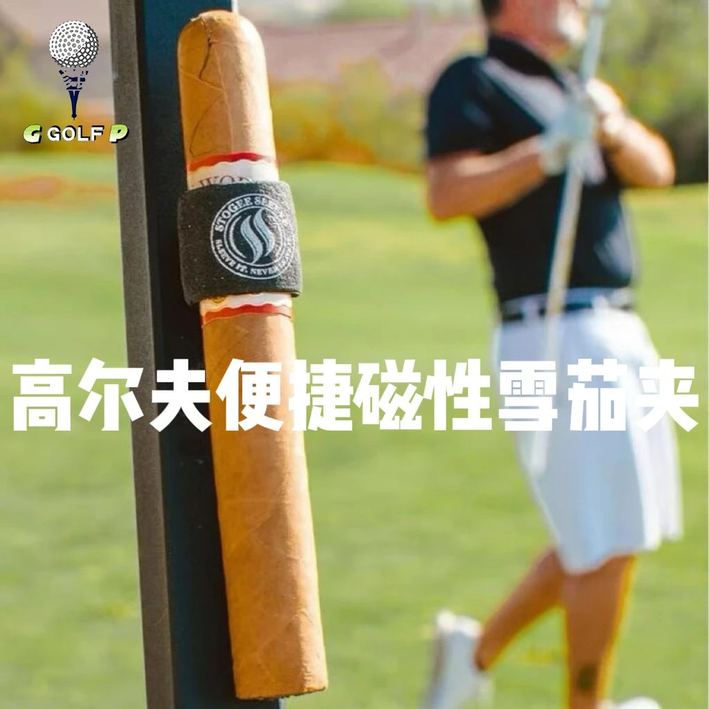 StogieStay Magnetic Stogie Holde高尔夫便捷磁性多雪佳夹固定器