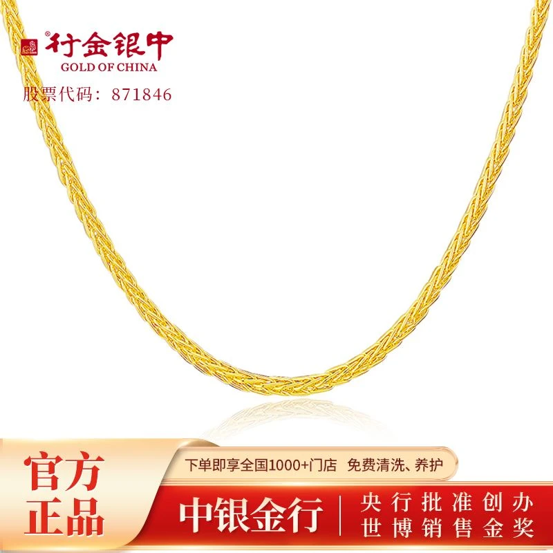 中银金行黄金项链足金999肖邦链显粗素链（不要上架！！！）