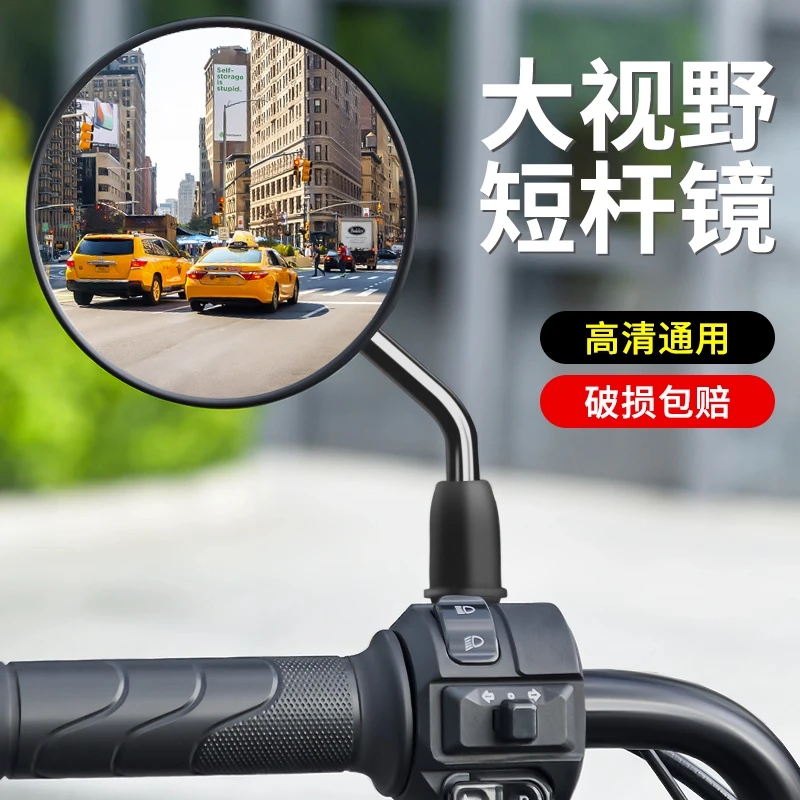 电动车后视镜通用短杆圆镜电瓶车雅迪爱玛电车自行车反光镜倒车镜