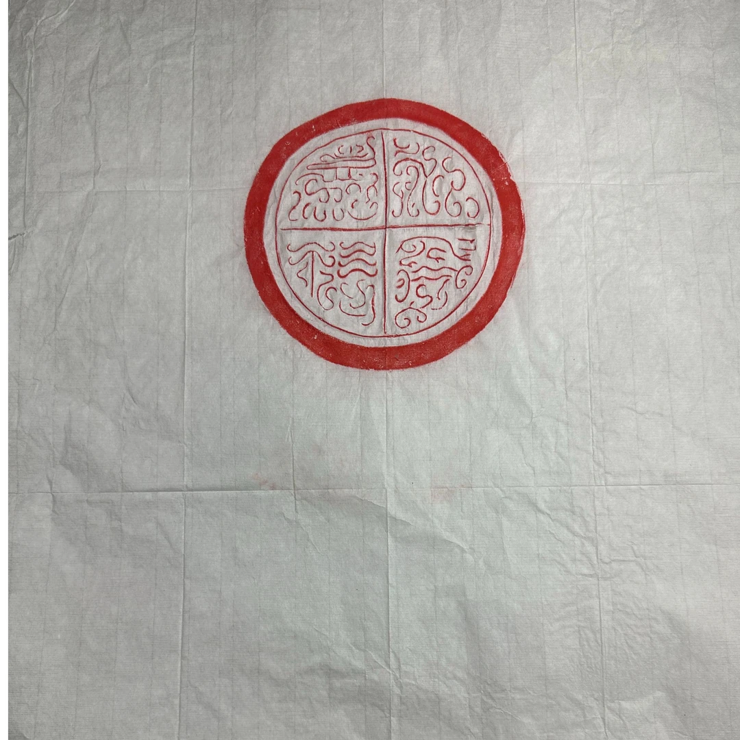 汉代瓦当永受嘉福拓片原稿 书法可题跋碑帖传统非遗文化新店福利