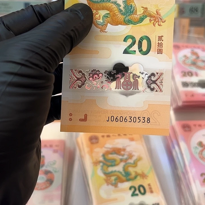 塑料爱**味龙钞060630538