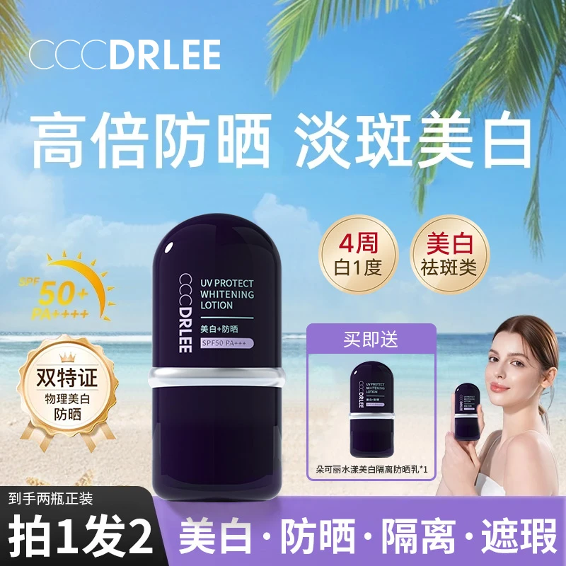 【买1送1】朵可丽美白防晒隔离遮瑕4效合一素颜霜清爽防紫外线养肤