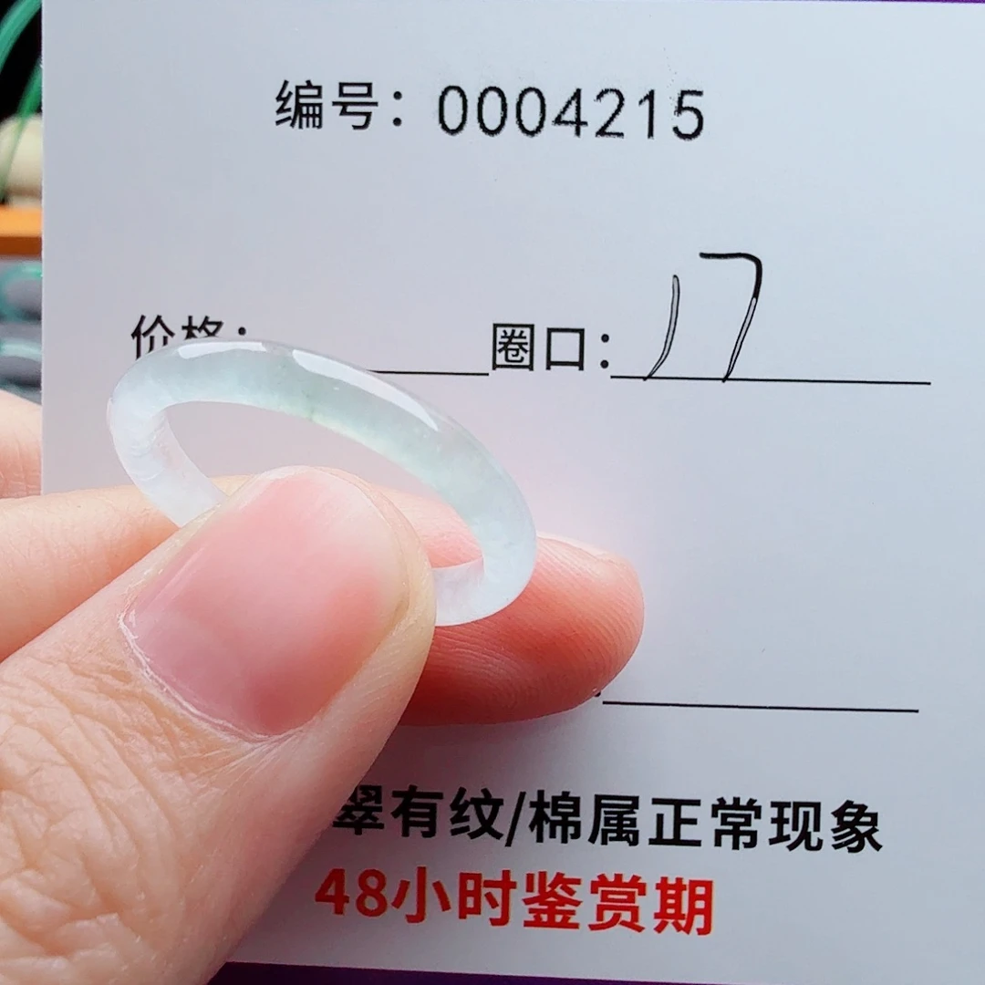 未镶嵌戒指翡翠潔翡翠