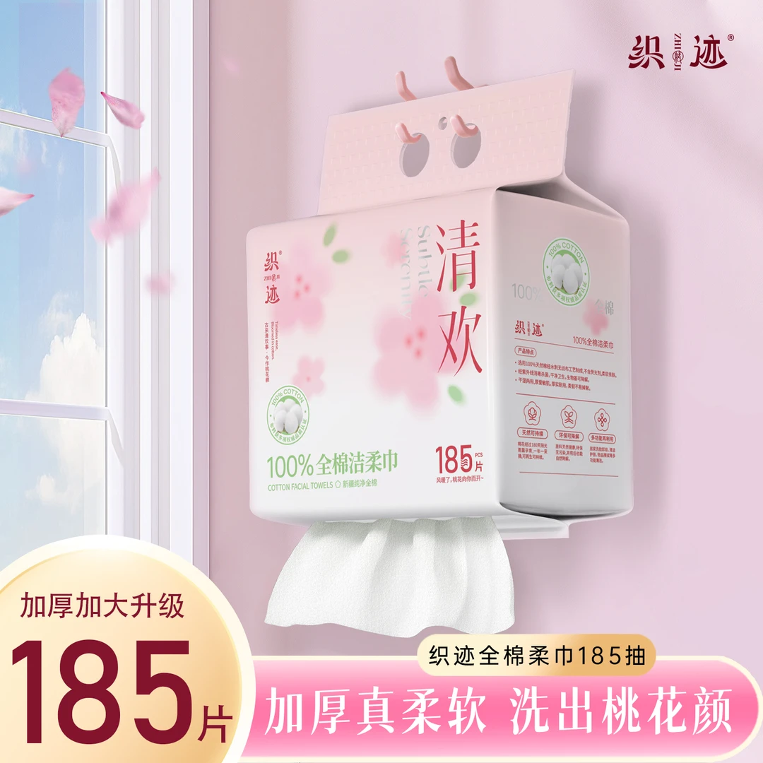织迹100%棉一次性棉柔巾家用洗脸巾悬挂式加大加厚母婴可用亲肤