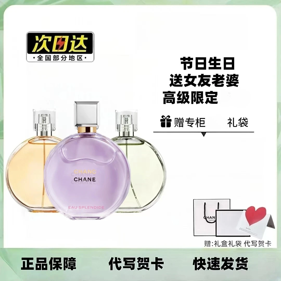 专柜正品稥奈儿紫邂逅女士淡香水粉邂逅绿邂逅黄邂逅持久留香