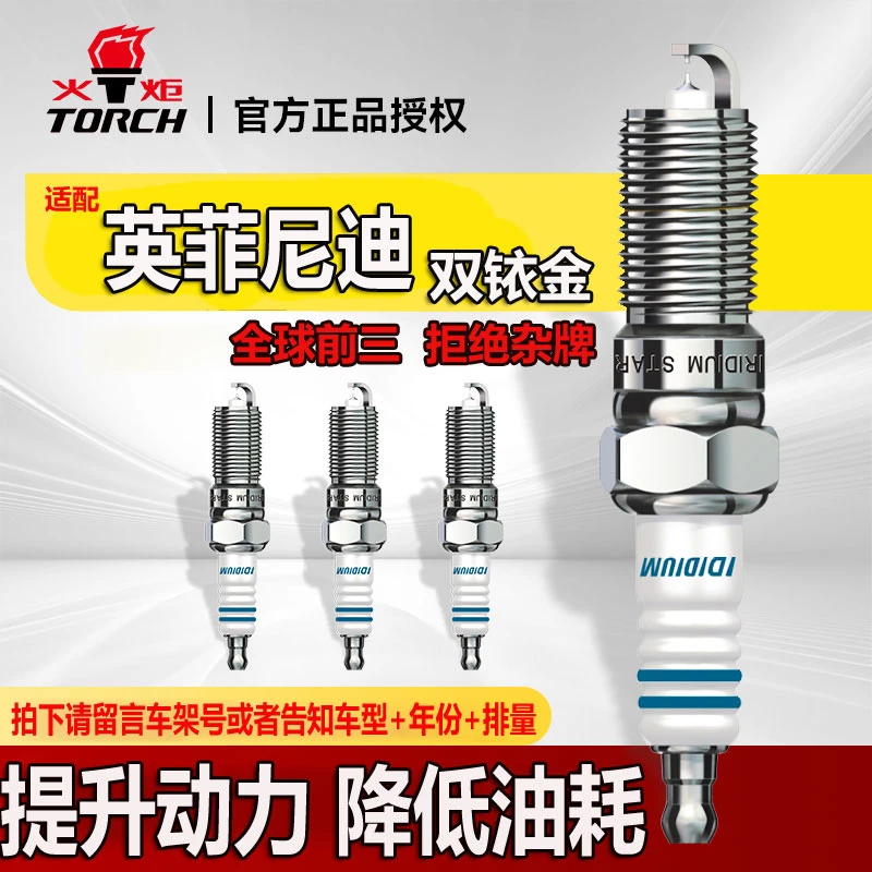 TORCH/火炬火花塞双铱金针对针自吸涡轮增压适用英菲尼迪ESQ/EX25