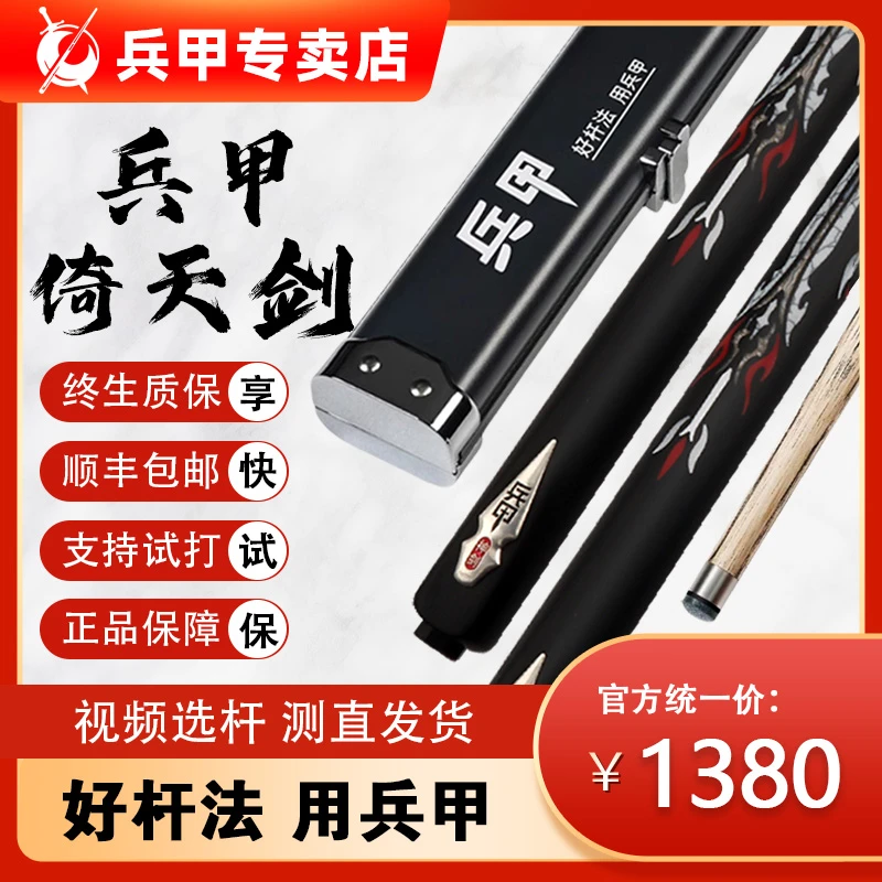 兵甲【倚天剑】台球杆小头杆入门中式黑八九球球杆一体通杆自然剑纹