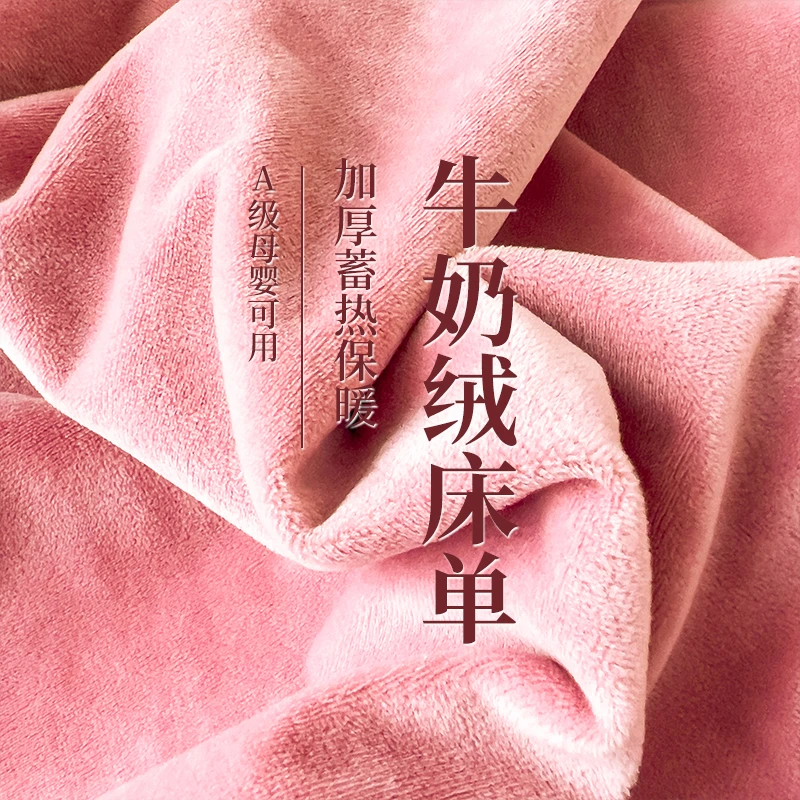 牛奶绒床单冬季加绒加厚法兰绒珊瑚绒学生宿舍单人毛毯床上家用