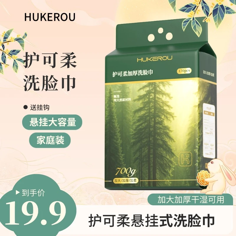 大容量加大厚洗擦洁脸面棉柔纸巾抽取便携一次性柔软亲肤悬挂家用