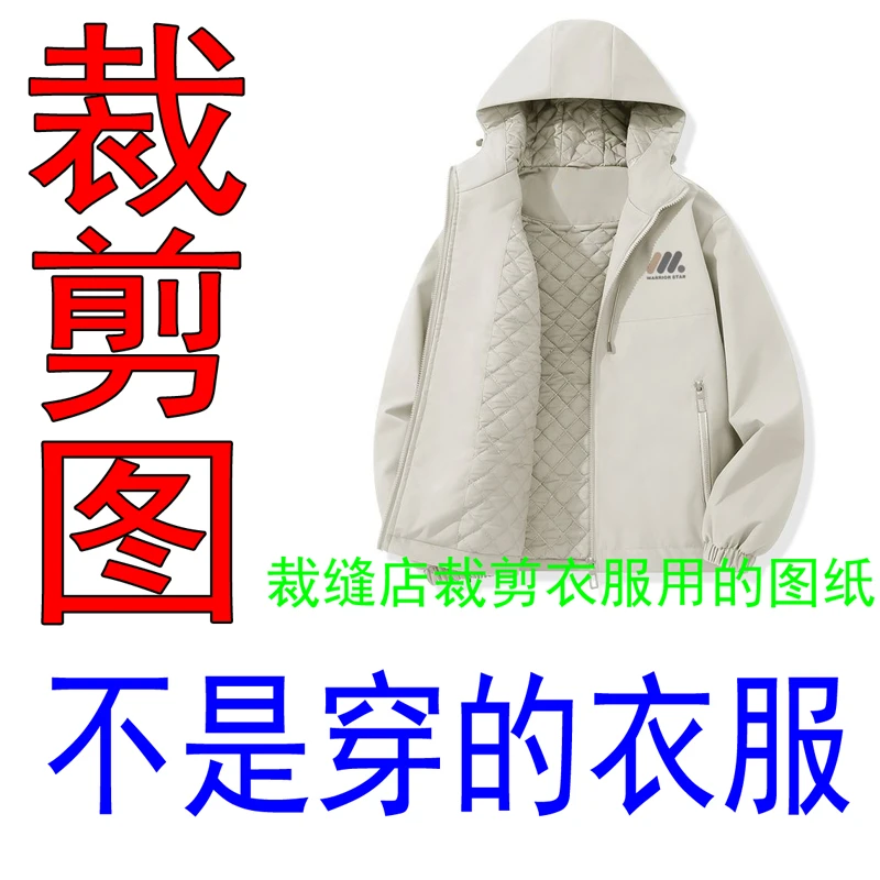 9030服装裁剪纸样男冲锋衣裁剪图纸连帽外套裁剪样板男夹克衫纸样