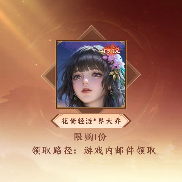 三国杀【官方正版】秒到账三国杀OL花倚轻涟*界大乔传说皮肤静态