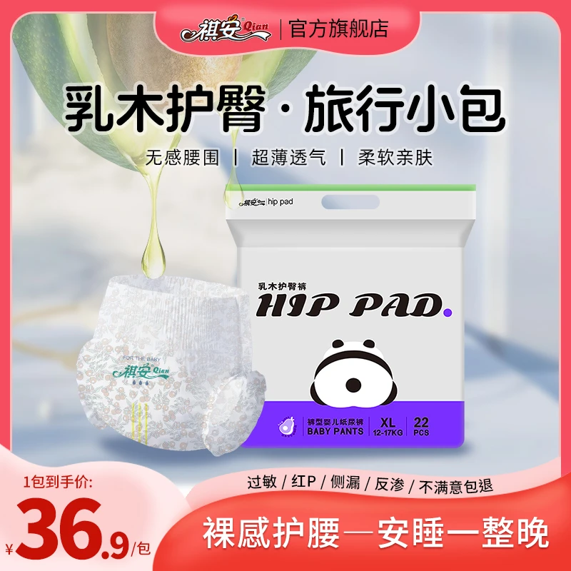 祺安熊猫系列乳木果油吸水透气婴幼儿护臀拉拉裤柔软超薄 小包装