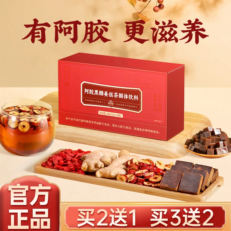 阿胶黑糖姜丝茶固体饮料随身便携天然手工熬制独立包装净含量120g