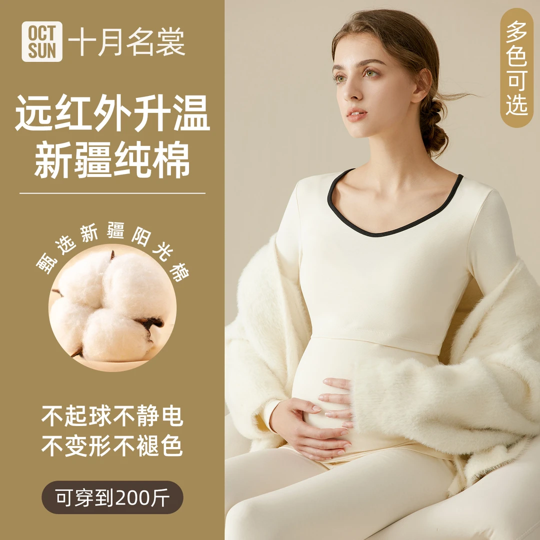 十月名裳孕妇秋衣裤套装秋冬保暖内衣套装产后哺乳睡衣孕期月子服