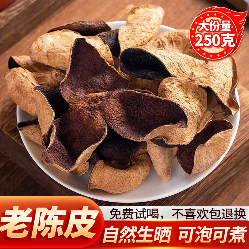 琛牌【自饮送礼】陈皮正宗老陈皮广东特产橘子皮250克泡水礼盒罐装