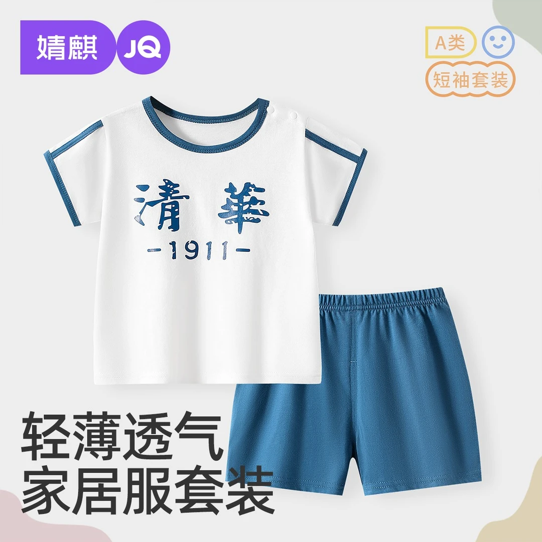 婧麒儿童套装夏季新款男女童清华北大两件套学生宝宝家居服薄款