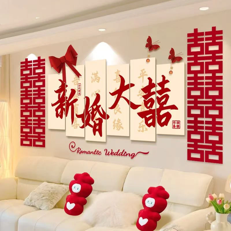 婚房布置套装女方卧室男方新房客厅结婚装饰拉花婚礼用品背景装饰