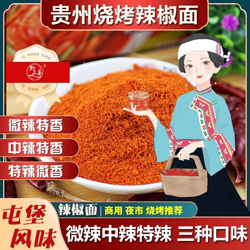 黔三喜贵州辣椒面椒麻辣香辣椒面烤肠烤肉烧烤调料撒料辣椒粉干碟