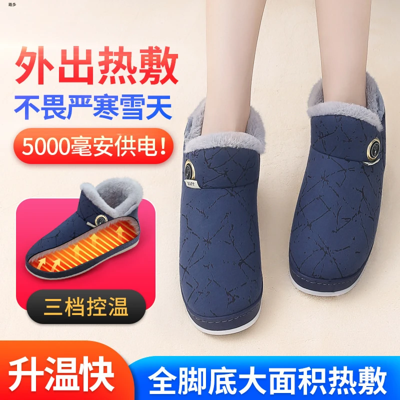 电加热保暖棉鞋冬季居家防寒户外防冻脚加绒电暖鞋恒温发热暖脚宝