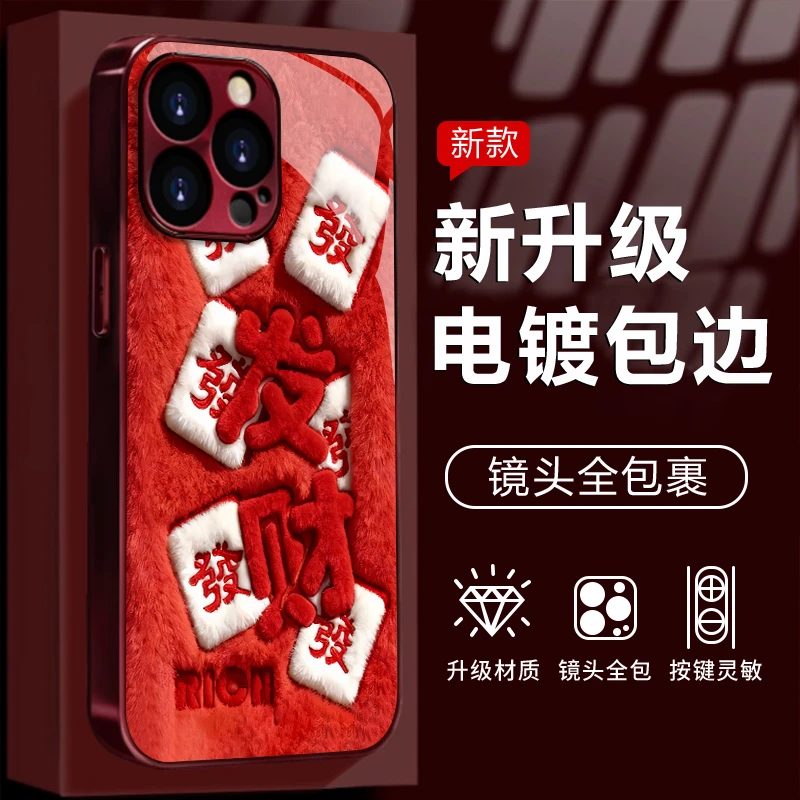 发财红适用于苹果/华为/OPPO/VIVO/小米手机壳电镀酒红色玻璃壳