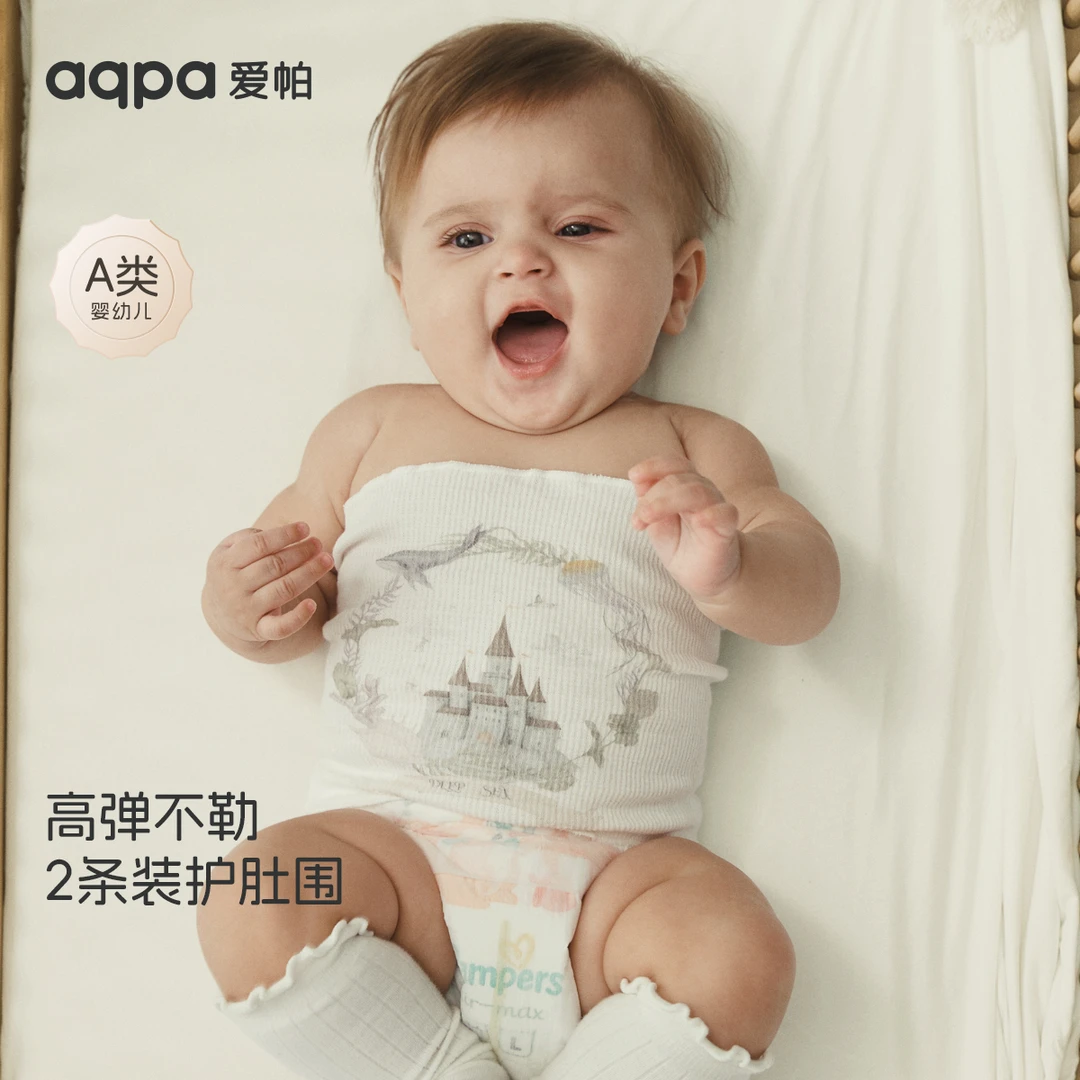 【新生儿肚围】aqpa爱帕宝宝儿童春秋护肚围新生儿肚围（两条装）