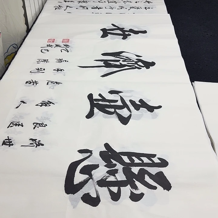 书法老师精品行书