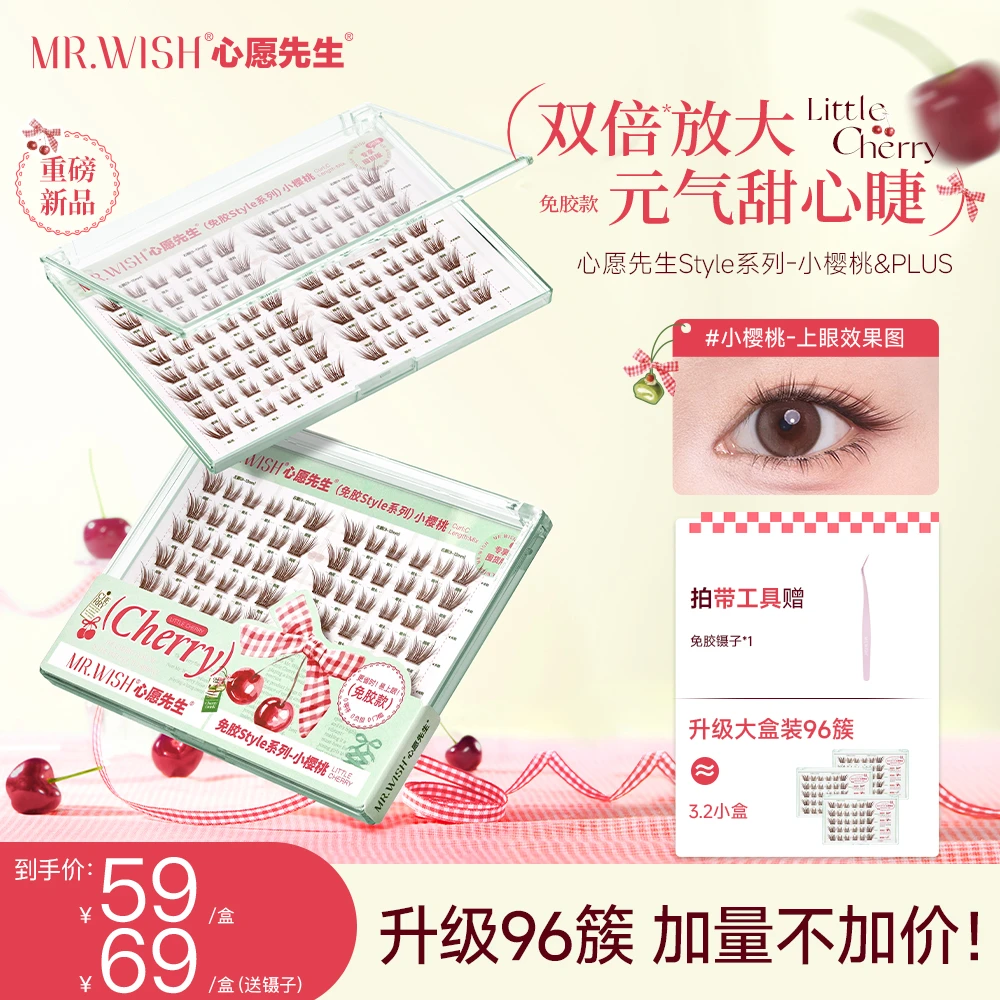 【新品黑棕睫】心愿先生小樱桃斜飞上扬款免胶睫毛日系甜心款