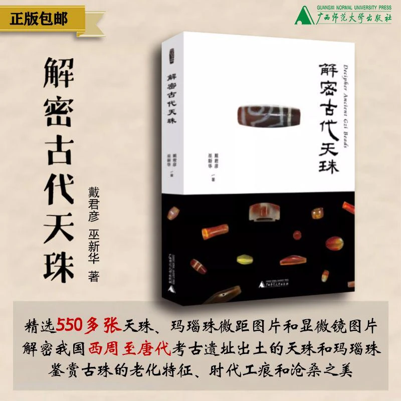 解密古代天珠（鉴赏古珠的老化特征、时代工痕和沧桑之美）{文艺}