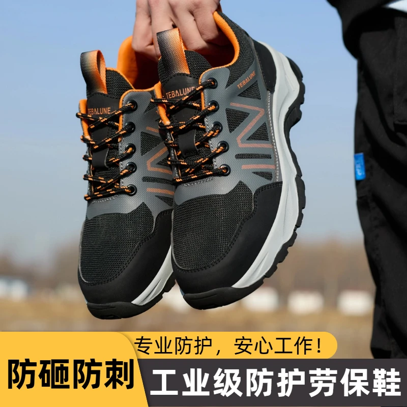 四季劳保鞋男轻便透气耐磨防砸防刺电工绝缘车间户外安全防护鞋