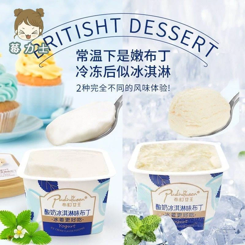 布町女王冰淇淋果冻布丁小吃零食酸奶香草味