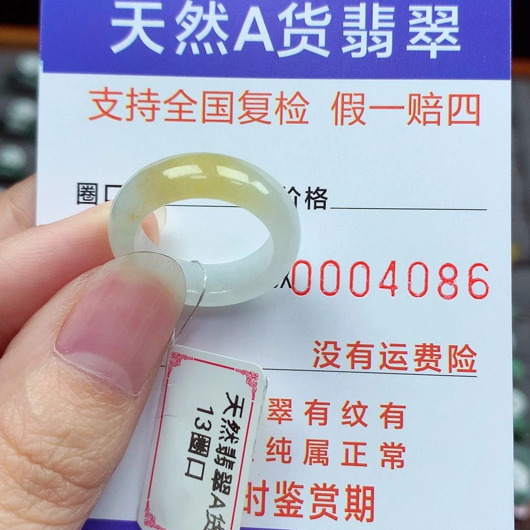 未镶嵌戒指翡翠13号