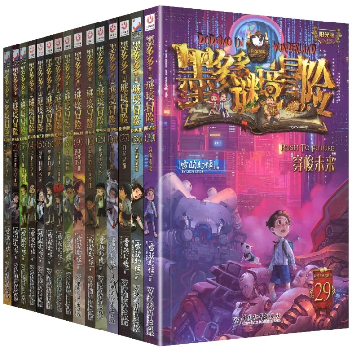 【新华书店】正版墨多多谜境冒险系列27册雷欧幻像著阳光版侦探推理