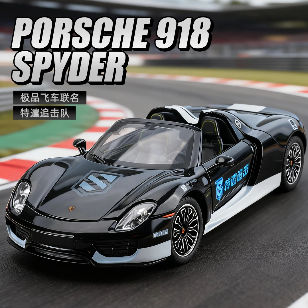 【正版授权】1:24保时捷918追击队合金收藏汽车模型跑车男孩玩具
