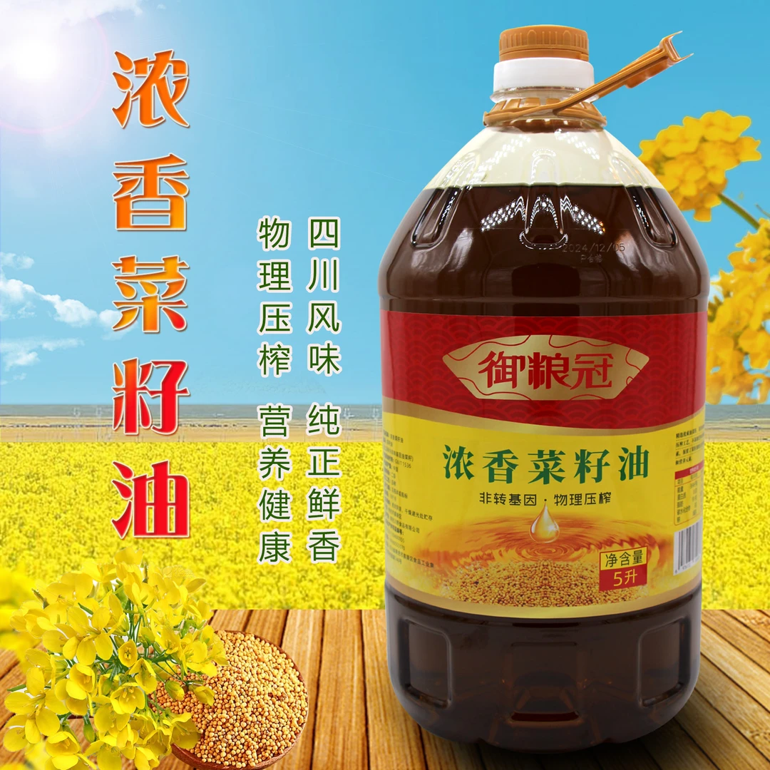 【黄菜籽9.2斤】四川菜籽油干净新纯正压榨现榨100%纯正菜籽油5升