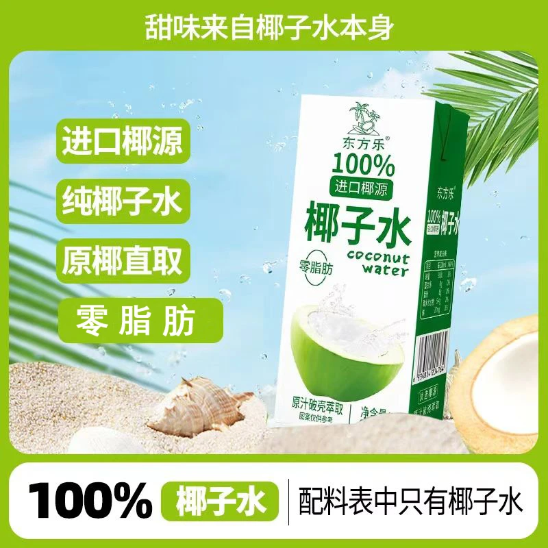 100%椰子水清爽解腻补水电解质248ml*10盒整箱装
