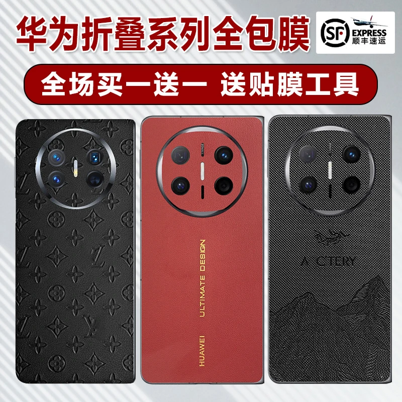 华为mateX6X5/x3/x2折叠手机3m素皮全包膜mateX6高端贴纸送中轴膜