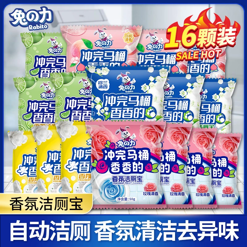 兔の力【到手16颗】玫瑰香氛洁厕泡泡洁厕宝花香马桶清洁除臭蓝泡泡