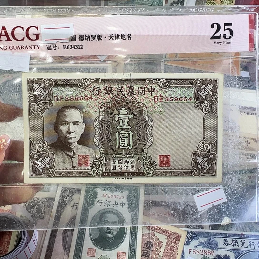退市老纸币品相如图